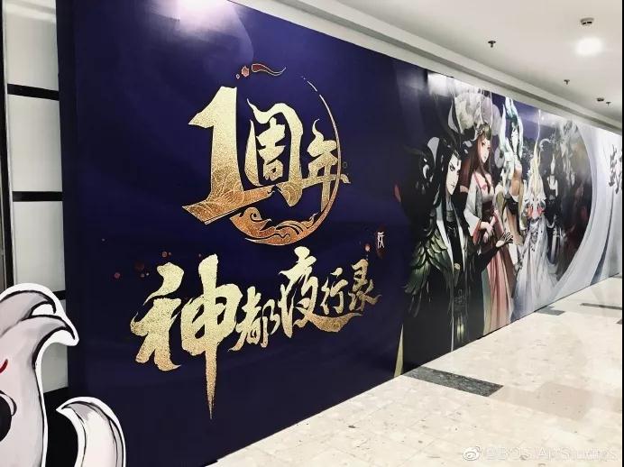 跟着j9九游会官网真人游戏第一品牌去看展——神都夜行录周年狂欢盛典(图1)